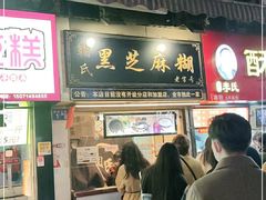 门面-鞠氏黑芝麻糊(水塔店)