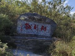 -鹤壁淇县云梦山