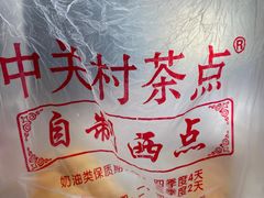 -中关村茶点