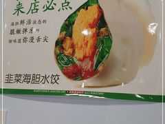 -海知道大连海鲜水饺(南山大冲店)