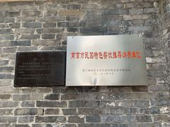 -芳满庭·江浙小馆(1912店)