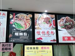 -舌尖上的米粉(阳朔二店)