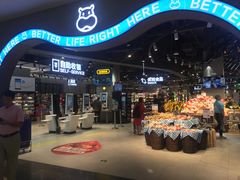 -盒马鲜生(皇庭广场店)