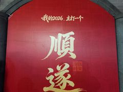 -龙湖星悦荟(颐和店)