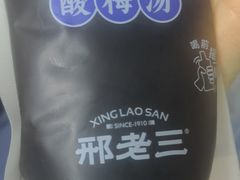 -邢老三肉丸糊辣汤·非遗美食(凤城六路店)