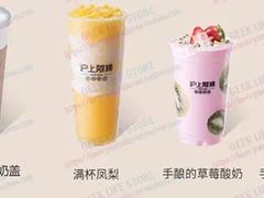 -沪上阿姨·精选茶饮(天河城店)
