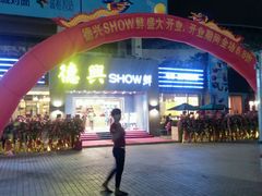 -德兴show鲜·蒸汽海鲜火锅餐厅(格创悦里店)