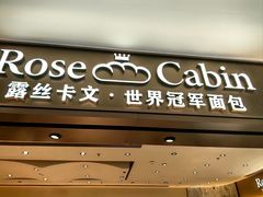 -露丝卡文•世界冠军面包(乐峰广场店)
