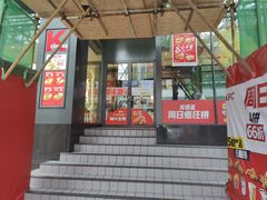 -肯德基(青年路店)