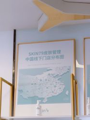 -SKIN79皮肤管理中心