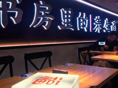 -和府捞面(壹方天地店)