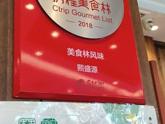 -熙盛源(凤凰街店)