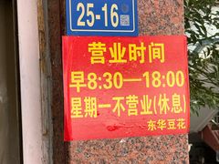 -东华豆花(漳州店)