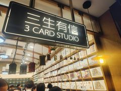 -三生有信(豫园商城店)