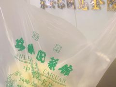 -清真·安乐园火锅(王府大街店)
