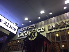 -Cafe Alice咖啡爱丽丝(奥城店)