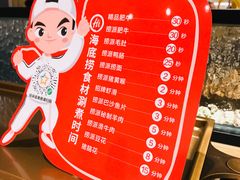 菜单-海底捞火锅(奥体南路店)