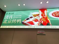 -紫光园·烤鸭·北京菜(团结湖店)