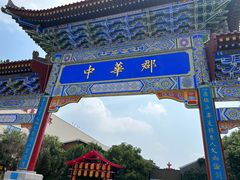 -中华郡文化旅游景区