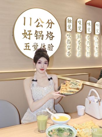 在大连～就好这一口锅烙