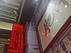 -肥汁米蘭香港米线(长宁来福士店)