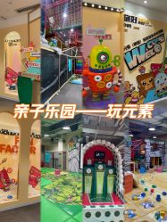 -玩元素·家庭游乐成长中心(香格里拉店)