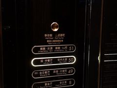 -运·中餐厅(成都华尔道夫酒店)