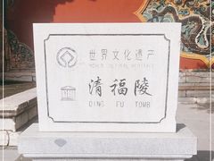 -沈阳市东陵公园