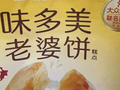 -味多美蛋糕(台湾街店)