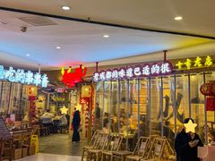 -牛签签串串香(IFS店)