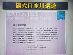 -中国第四纪冰川遗迹陈列馆