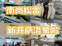 -松雷商业(南岗店)