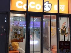-CoCo都可(建外SOHO店)