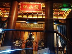 -醉西楼·国风茶社
