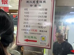 -周震馄饨