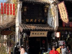-寻宝记绍兴菜(状元店)
