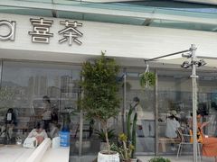-喜茶(珠海华发商都店)