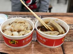 -王萍面皮(桃园二巷店)