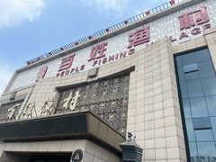 -百姓渔村(南中环店)