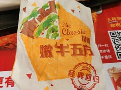 川辣嫩牛五方欢聚餐-肯德基(尧佳路店)