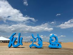 -达拉特旗响沙湾旅游区