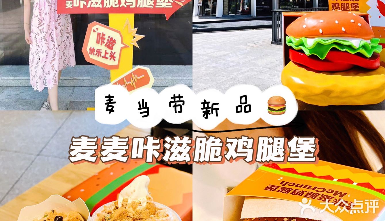 麦当劳🍔新品麦麦咔滋脆鸡腿堡也太脆了吧～