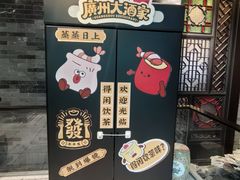 -广州酒家(文昌总店)
