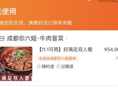-成都你六姐·牛肉冒菜(上海环宇荟店)