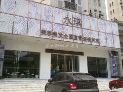 门面-永琪美容美发