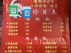 -夏食光安顺小舒冰粉冰浆(甲秀楼店)