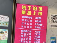 -矮子馅饼(贵阳总店)
