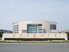 -西安外国语大学(长安校区)