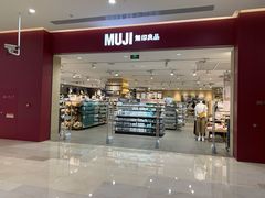 -MUJI无印良品(金狮广场店)