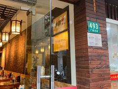 门面-双喜老铺(人民广场店)